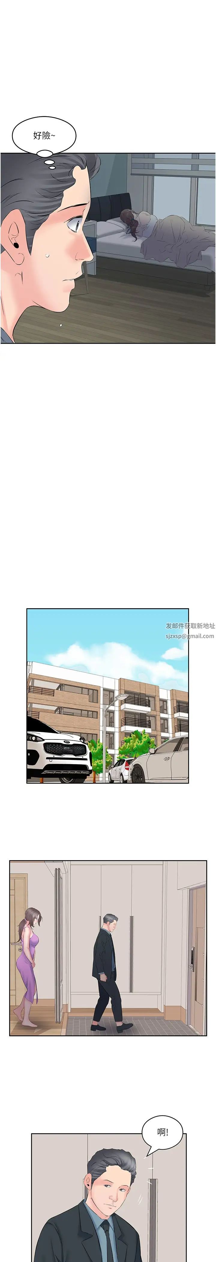 《今天吃飽了嗎？》漫画 第9話-怎麼有色色的聲音?