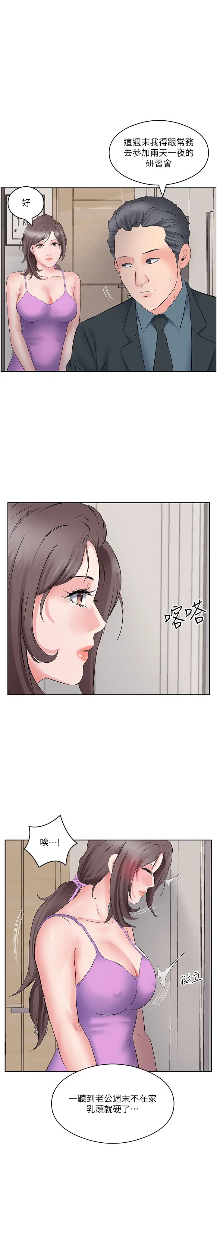 《今天吃飽了嗎？》漫画 第9話-怎麼有色色的聲音?