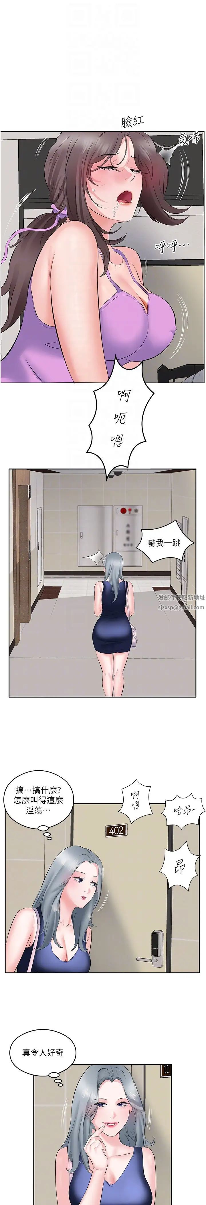 《今天吃飽了嗎？》漫画 第9話-怎麼有色色的聲音?