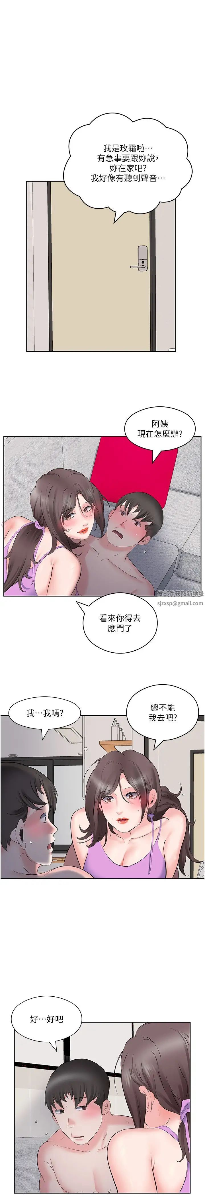 《今天吃飽了嗎？》漫画 第9話-怎麼有色色的聲音?