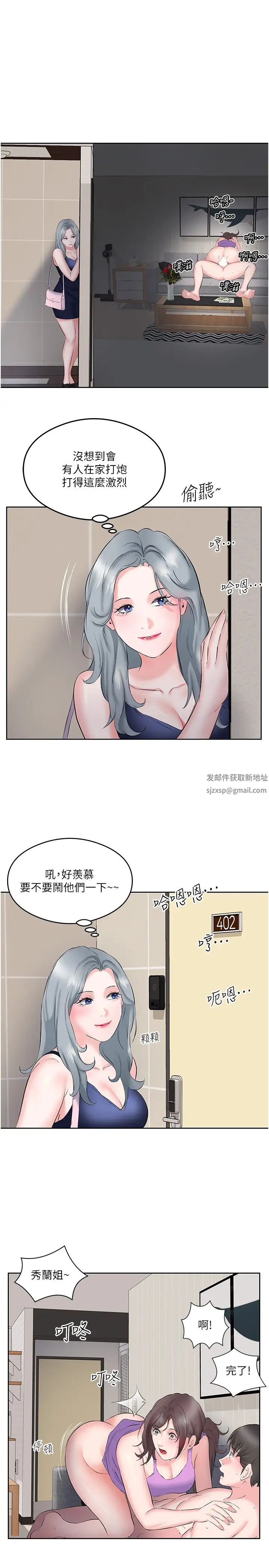 《今天吃飽了嗎？》漫画 第9話-怎麼有色色的聲音?