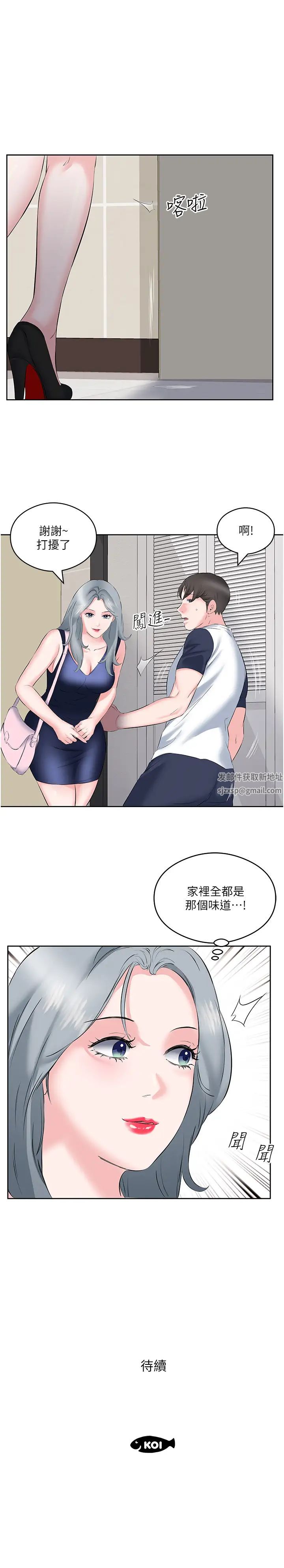《今天吃飽了嗎？》漫画 第9話-怎麼有色色的聲音?
