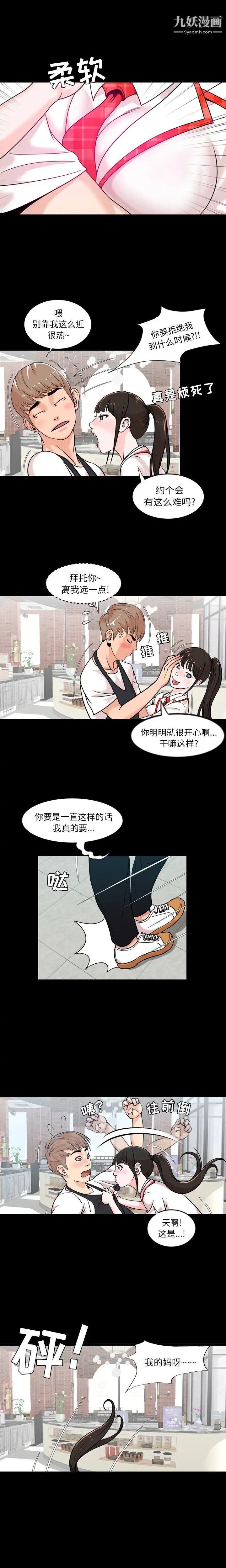 《今天有空吗？》漫画 第1话