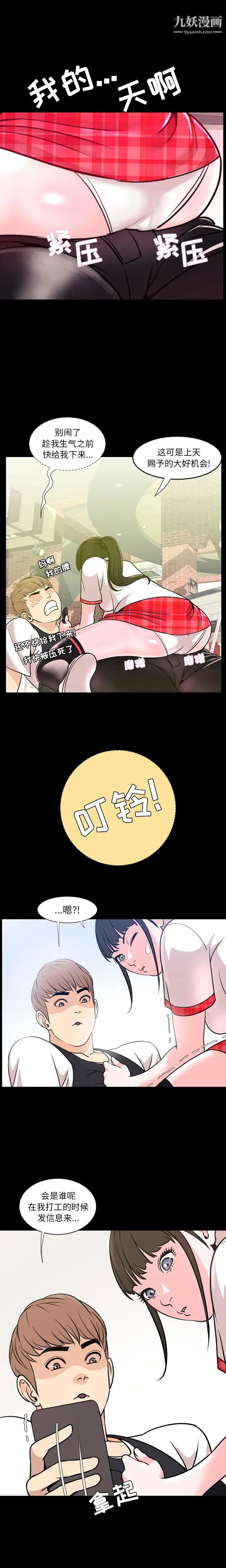 《今天有空吗？》漫画 第1话