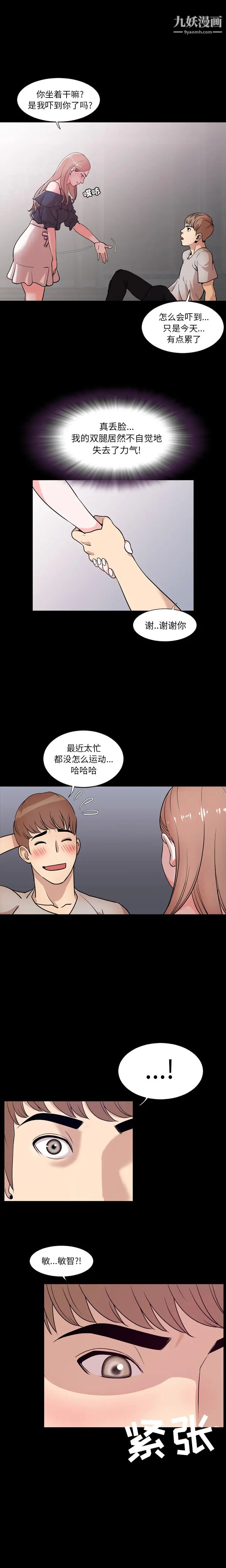 《今天有空吗？》漫画 第1话