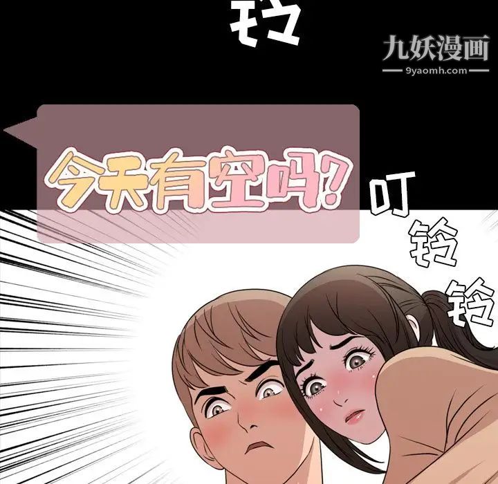 《今天有空吗？》漫画 第10话