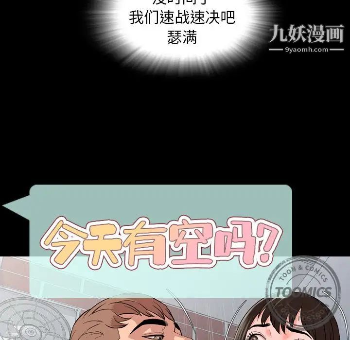 《今天有空吗？》漫画 第11话