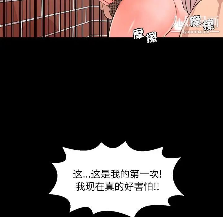 《今天有空吗？》漫画 第11话