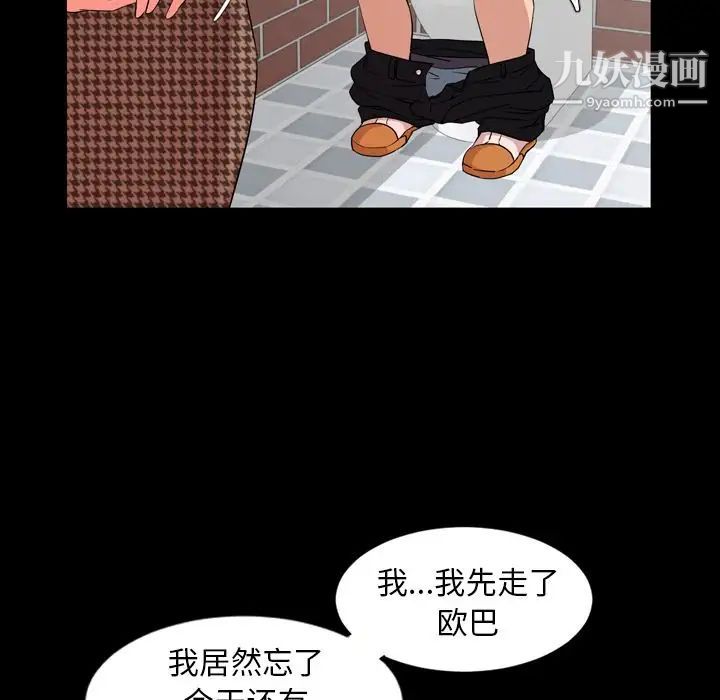 《今天有空吗？》漫画 第12话