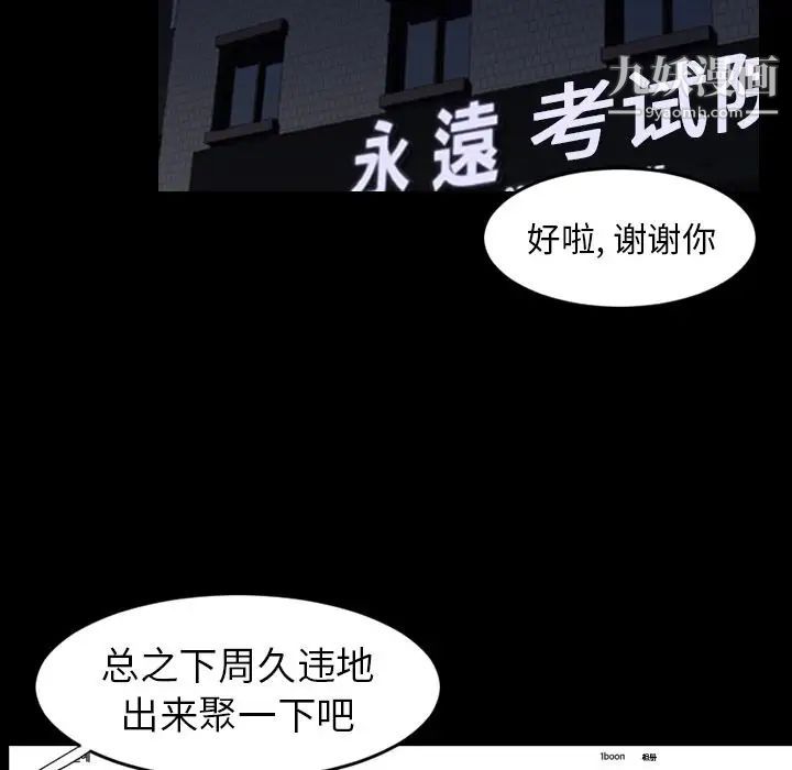 《今天有空吗？》漫画 第12话
