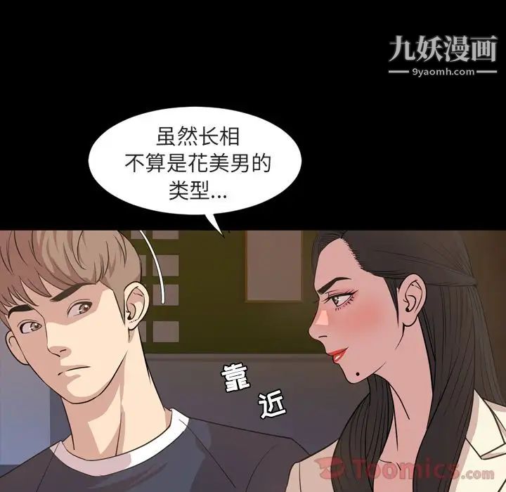 《今天有空吗？》漫画 第16话