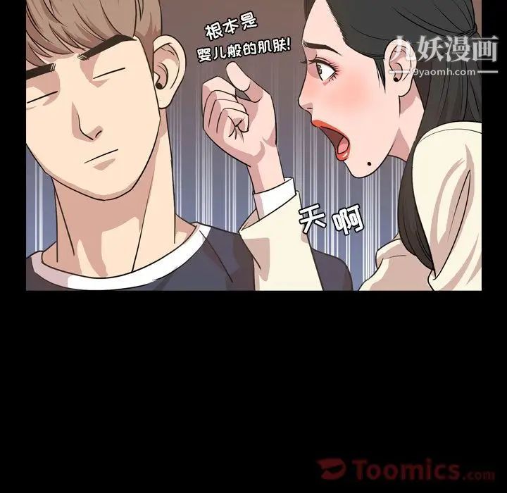《今天有空吗？》漫画 第16话