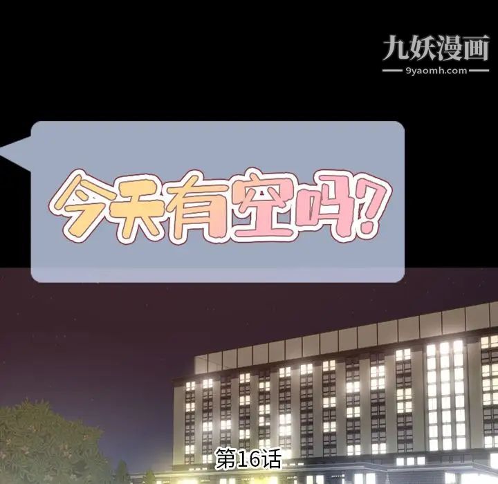 《今天有空吗？》漫画 第16话