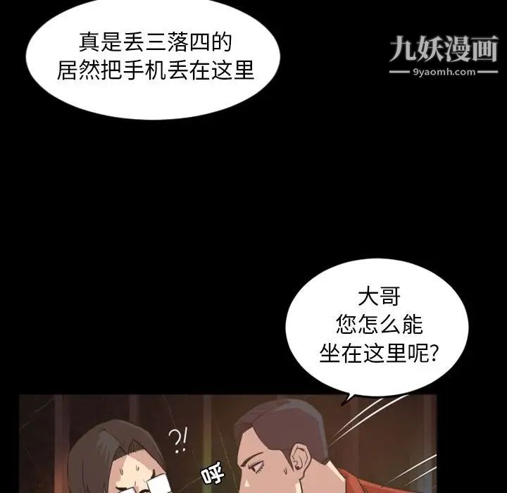 《今天有空吗？》漫画 第18话