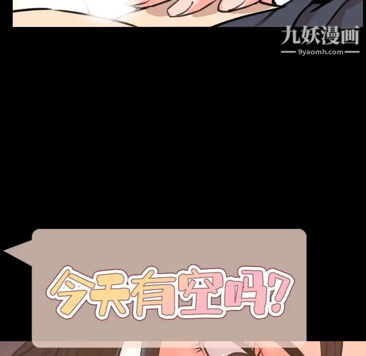 《今天有空吗？》漫画 第18话