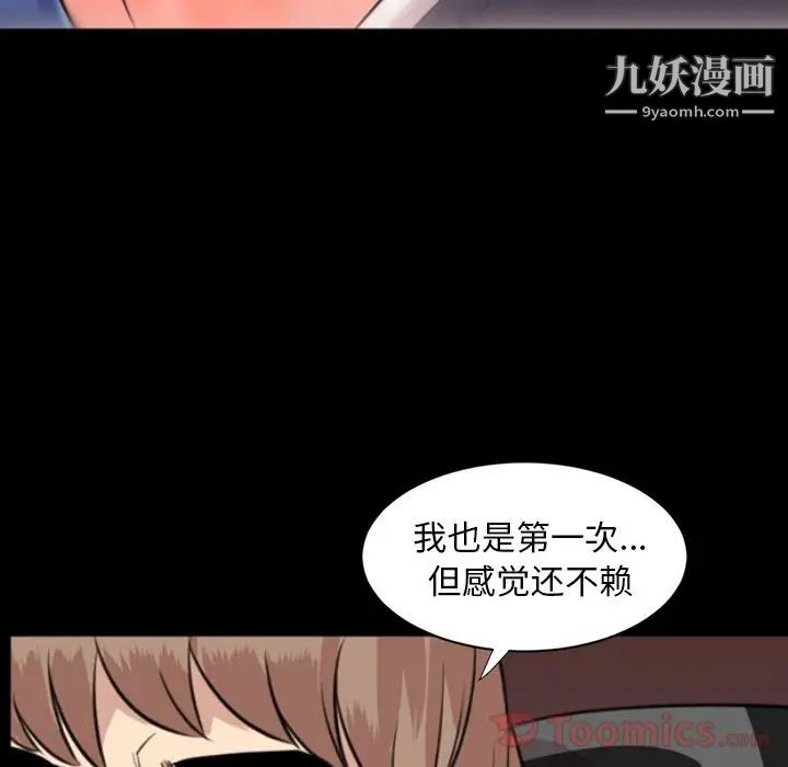 《今天有空吗？》漫画 第19话