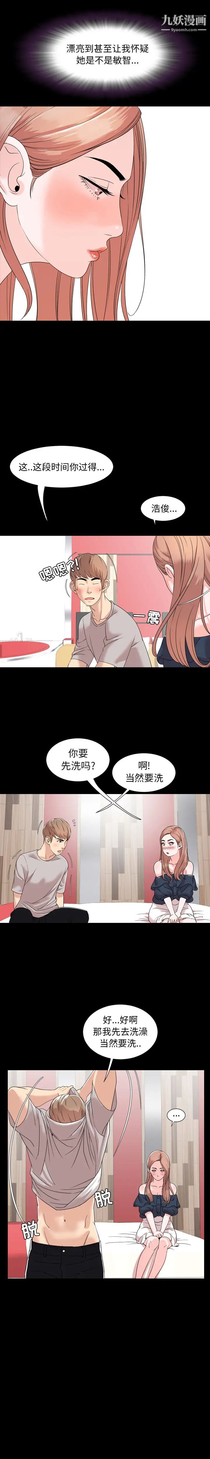 《今天有空吗？》漫画 第2话