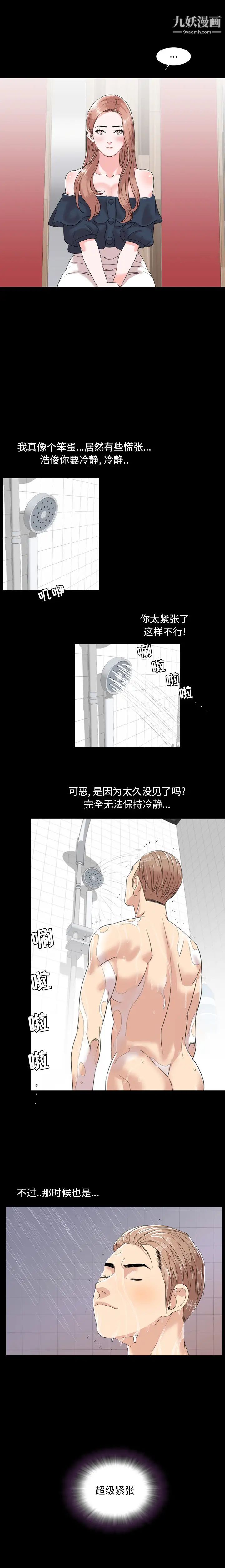 《今天有空吗？》漫画 第2话