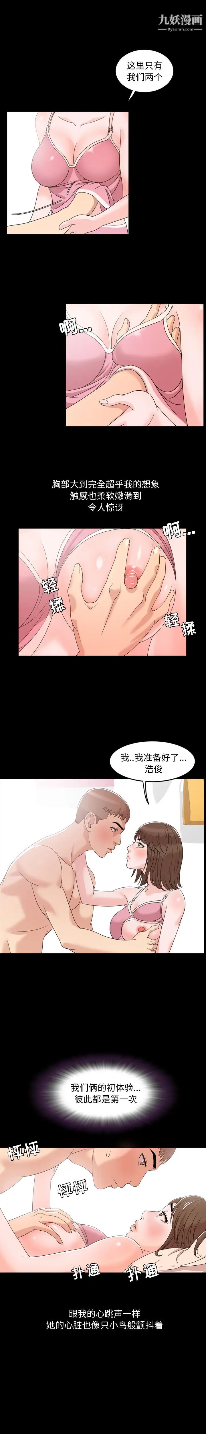 《今天有空吗？》漫画 第2话
