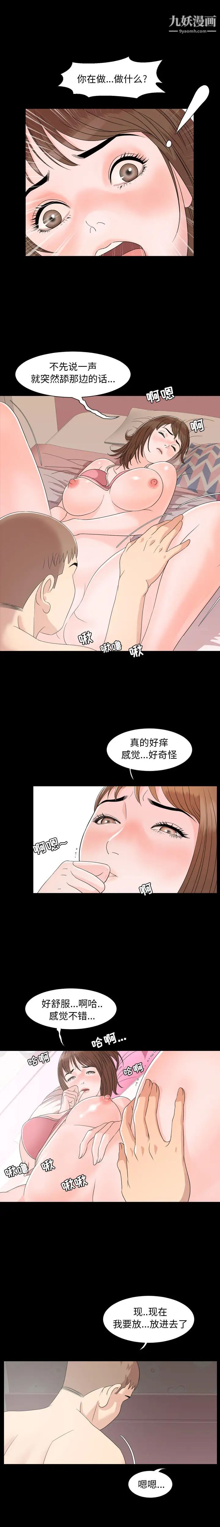 《今天有空吗？》漫画 第2话