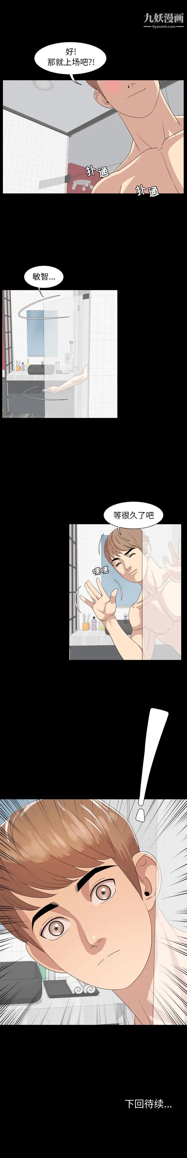 《今天有空吗？》漫画 第2话