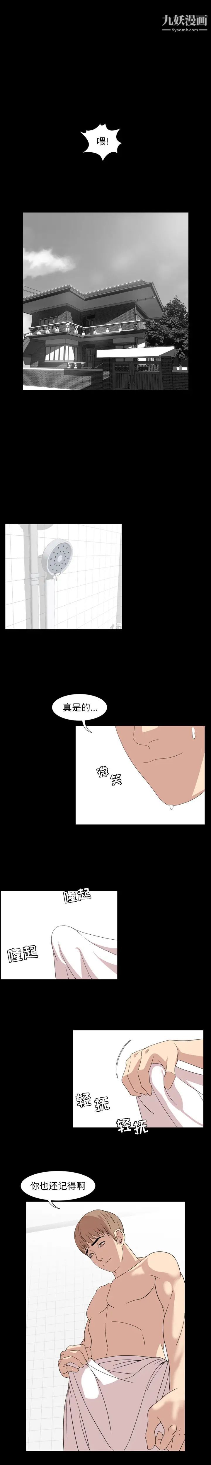 《今天有空吗？》漫画 第2话