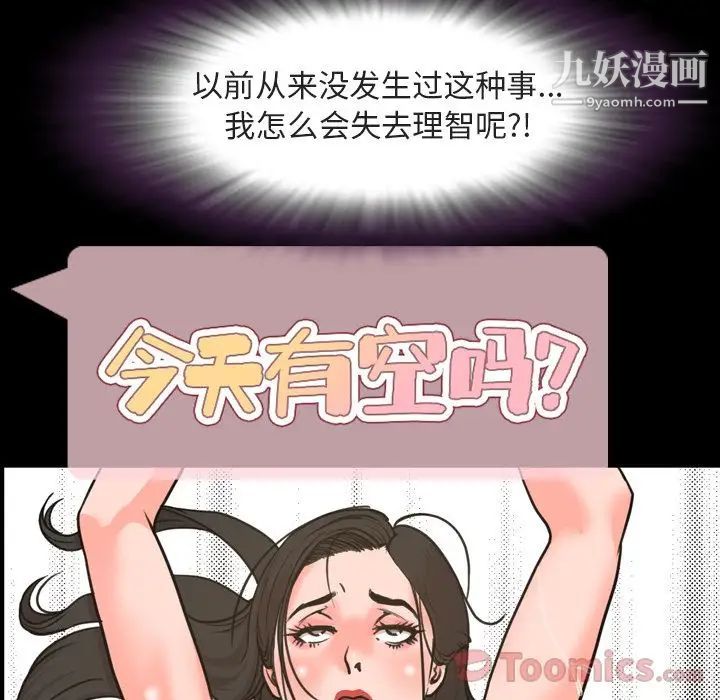 《今天有空吗？》漫画 第20话