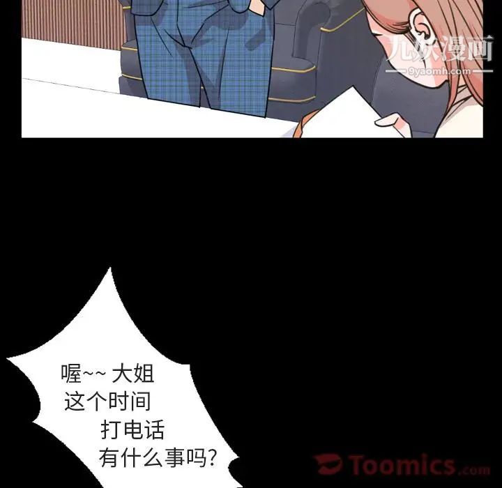 《今天有空吗？》漫画 第20话