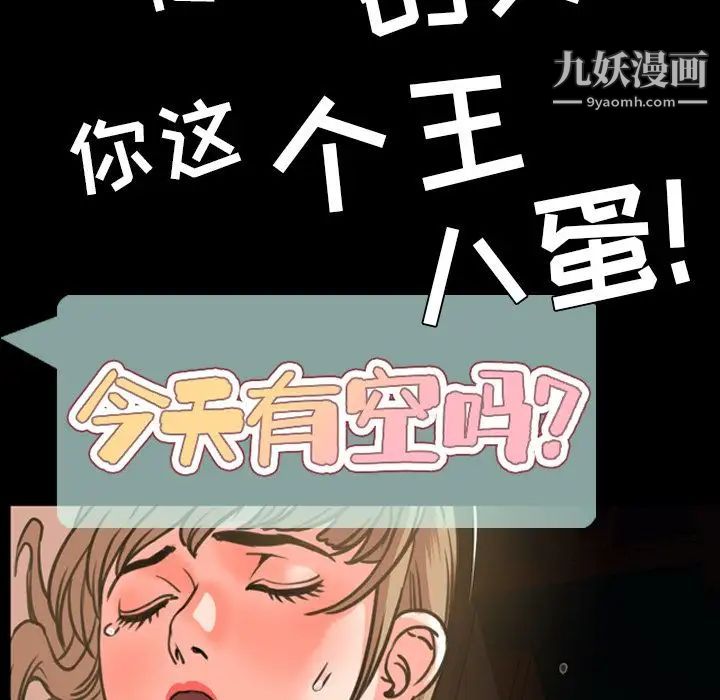《今天有空吗？》漫画 第21话