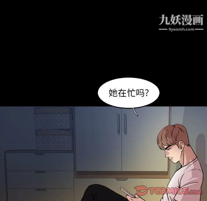 《今天有空吗？》漫画 第24话
