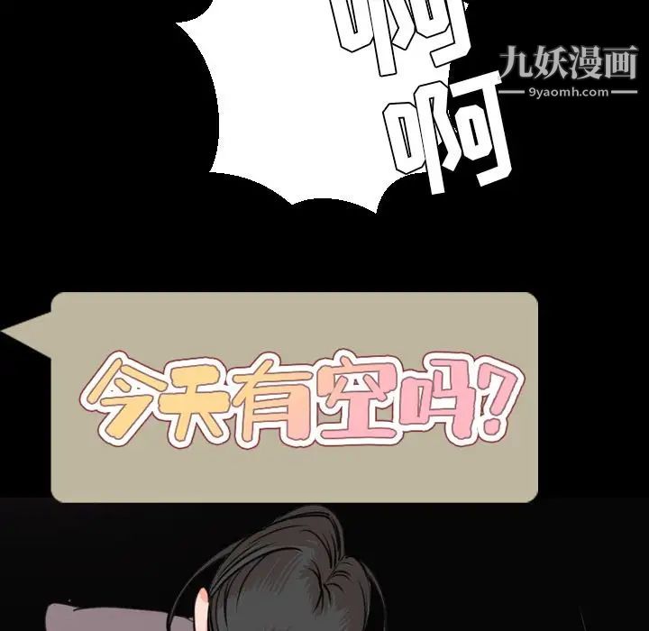 《今天有空吗？》漫画 第25话