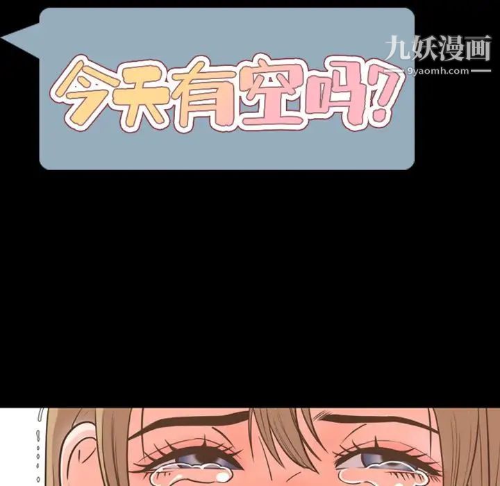 《今天有空吗？》漫画 第26话