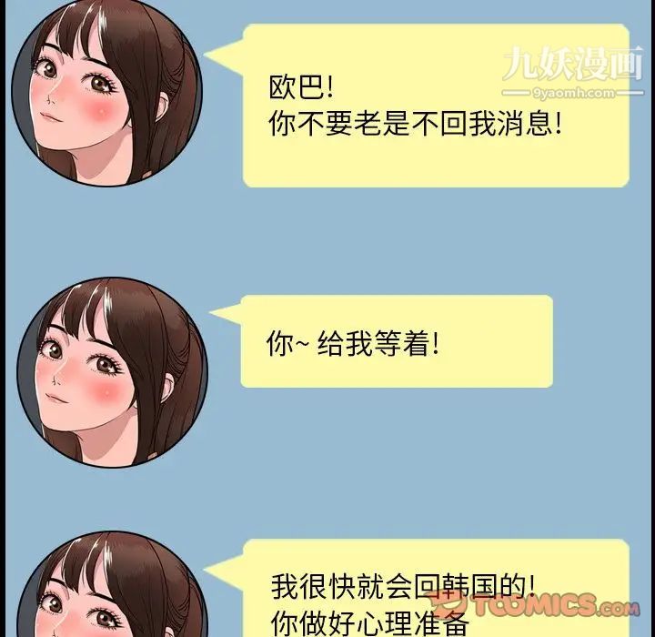 《今天有空吗？》漫画 第26话