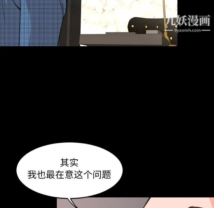《今天有空吗？》漫画 第26话