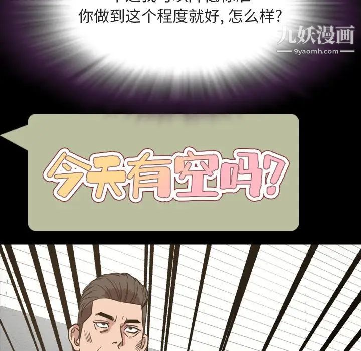 《今天有空吗？》漫画 第27话