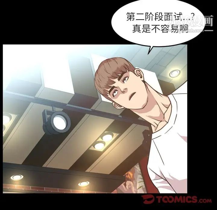 《今天有空吗？》漫画 第27话