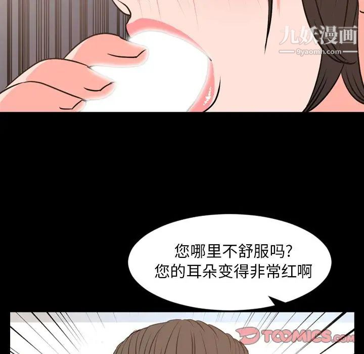 《今天有空吗？》漫画 第28话