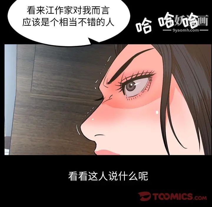 《今天有空吗？》漫画 第28话