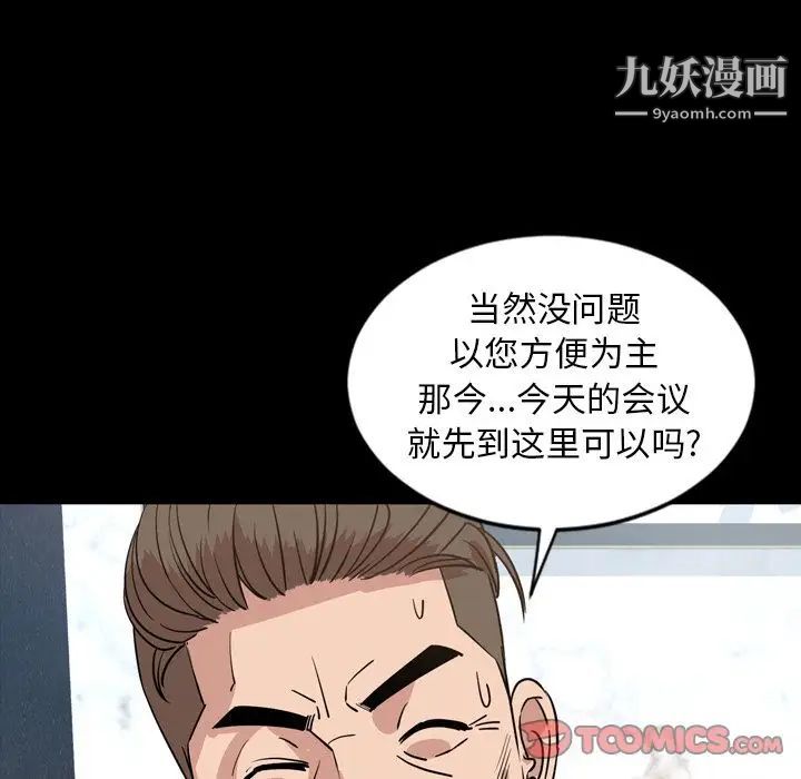 《今天有空吗？》漫画 第28话