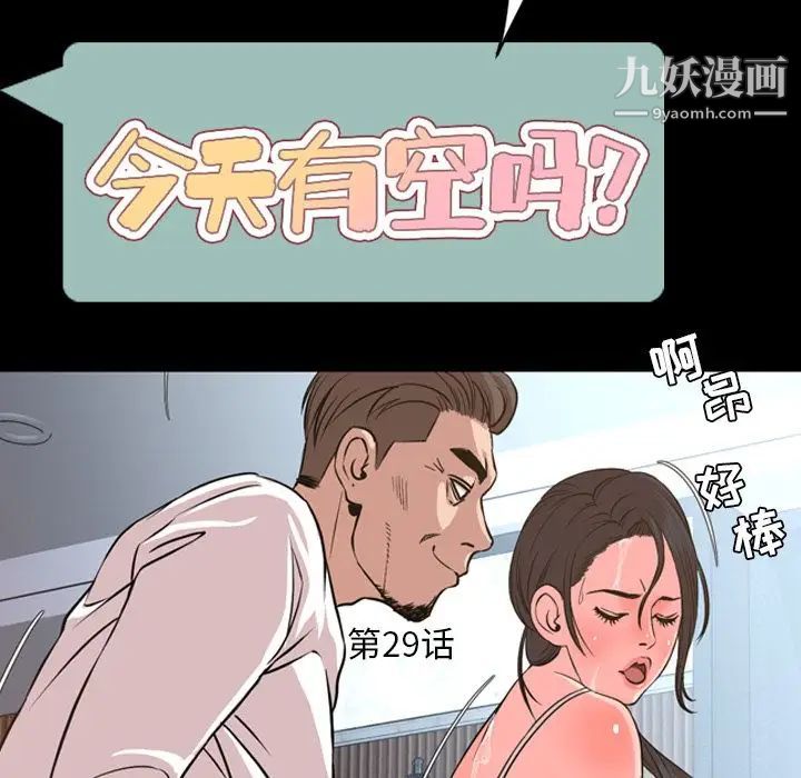 《今天有空吗？》漫画 第29话
