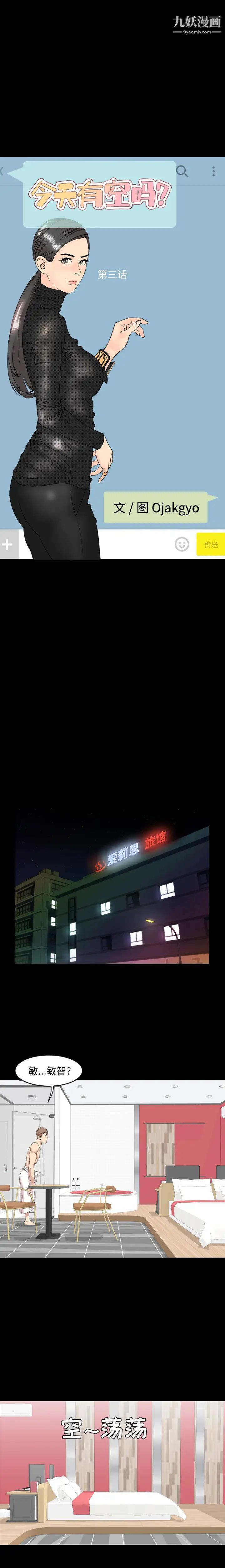 《今天有空吗？》漫画 第3话