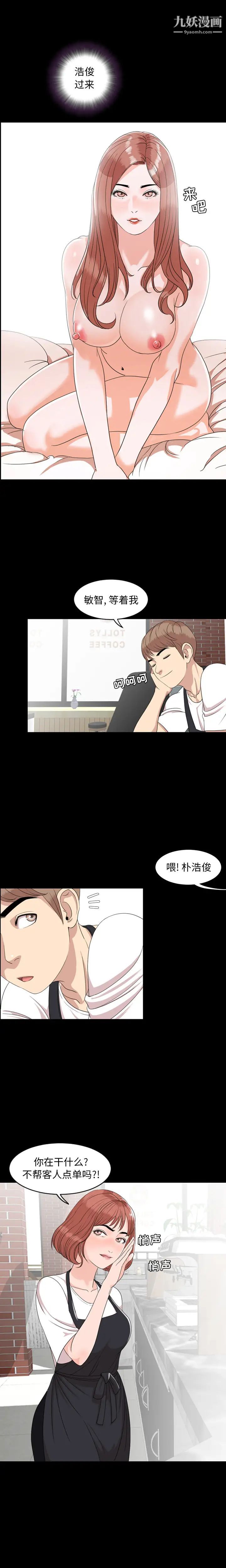 《今天有空吗？》漫画 第3话