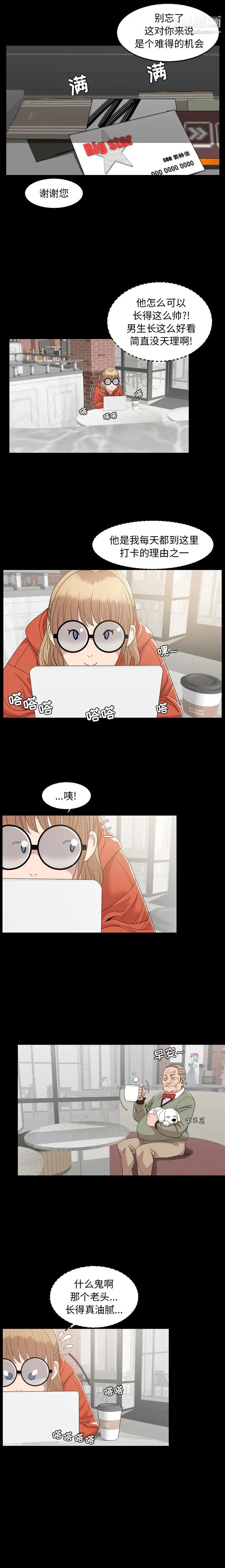《今天有空吗？》漫画 第3话