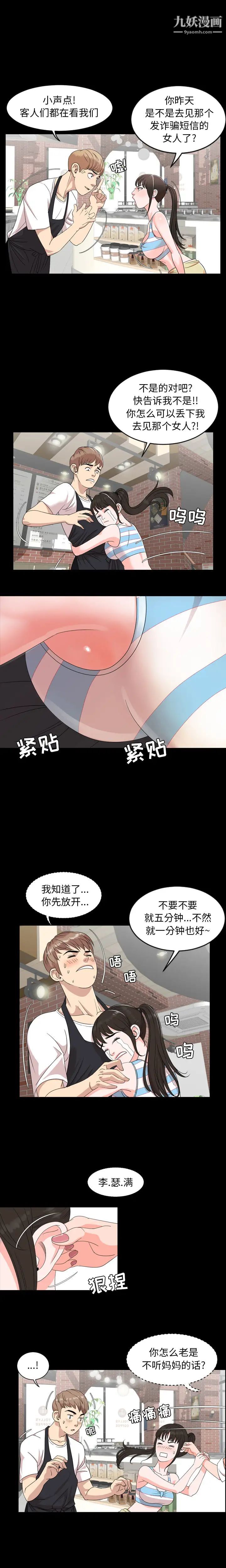 《今天有空吗？》漫画 第3话