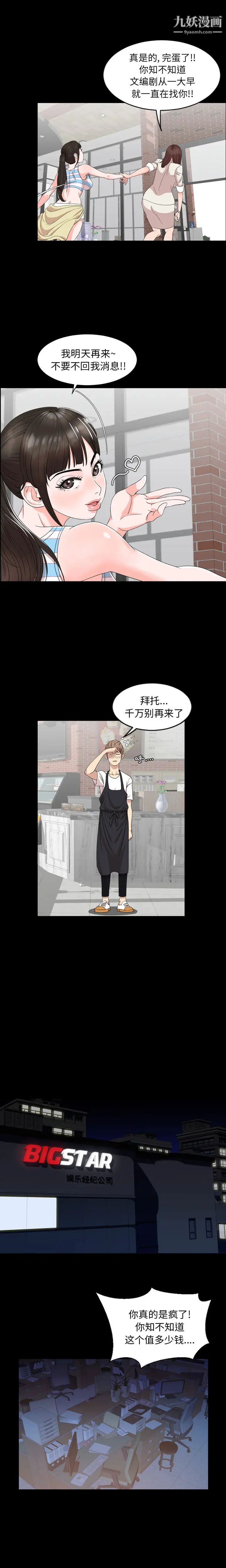 《今天有空吗？》漫画 第3话