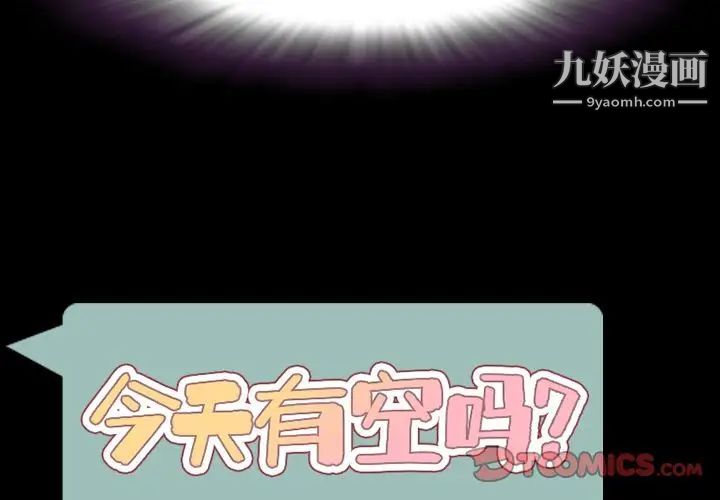 《今天有空吗？》漫画 第30话