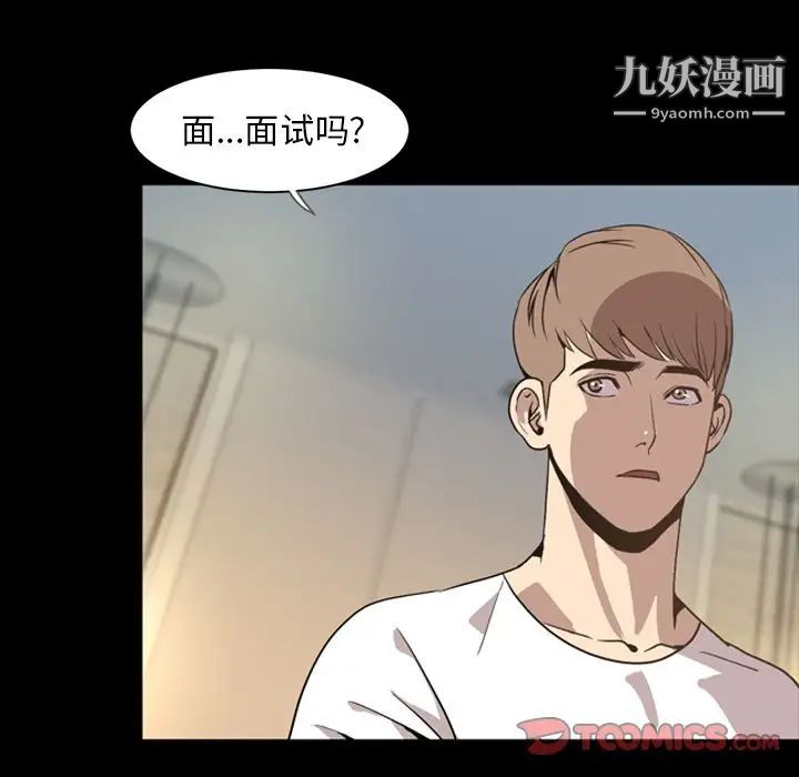 《今天有空吗？》漫画 第30话