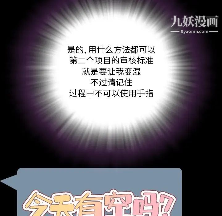 《今天有空吗？》漫画 第31话