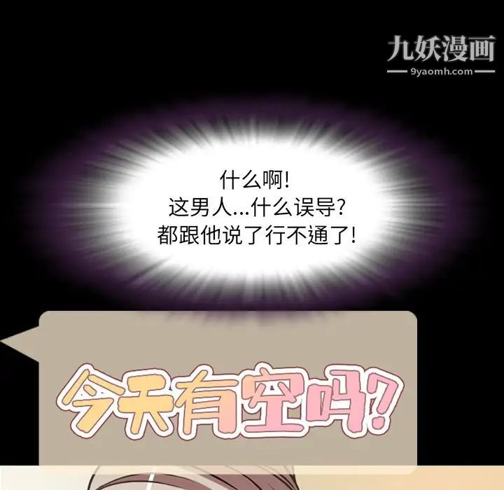 《今天有空吗？》漫画 第32话