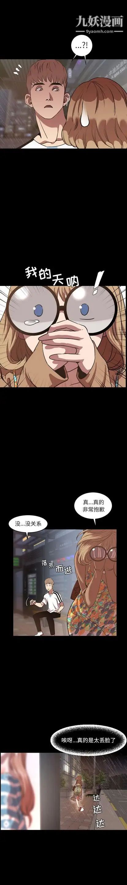 《今天有空吗？》漫画 第34话